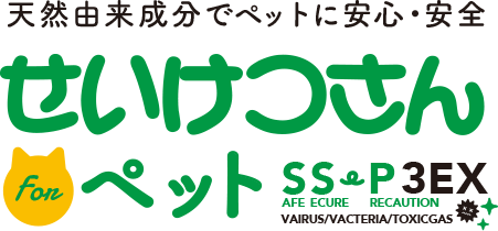 アルコールが効きにくいウイルスや菌にせいけつさん